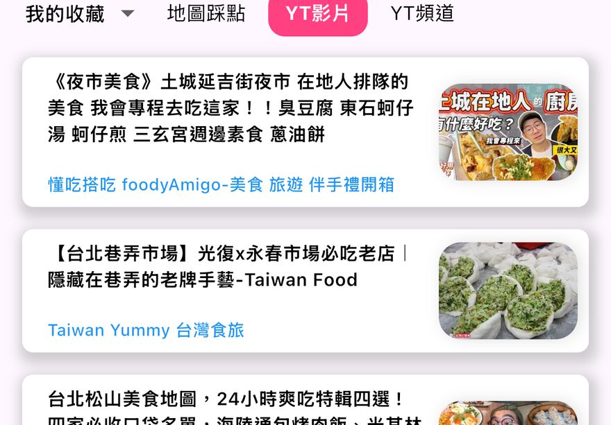 收藏的影片清單
