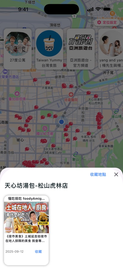 地標詳細頁面：店家資訊與拍過這家店的影片清單